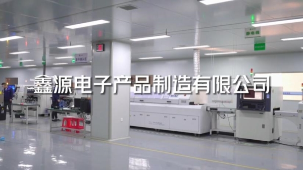 鑫源電子產(chǎn)品制造有限公司宣傳片