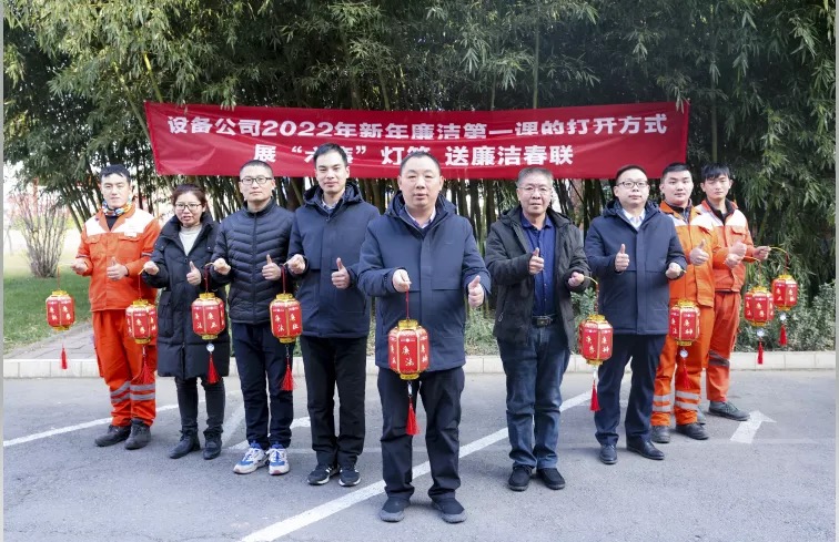 篤行“六廉”，擰緊紀(jì)律規(guī)矩“總開關(guān)”，設(shè)備公司新年廉潔第一課開講啦！