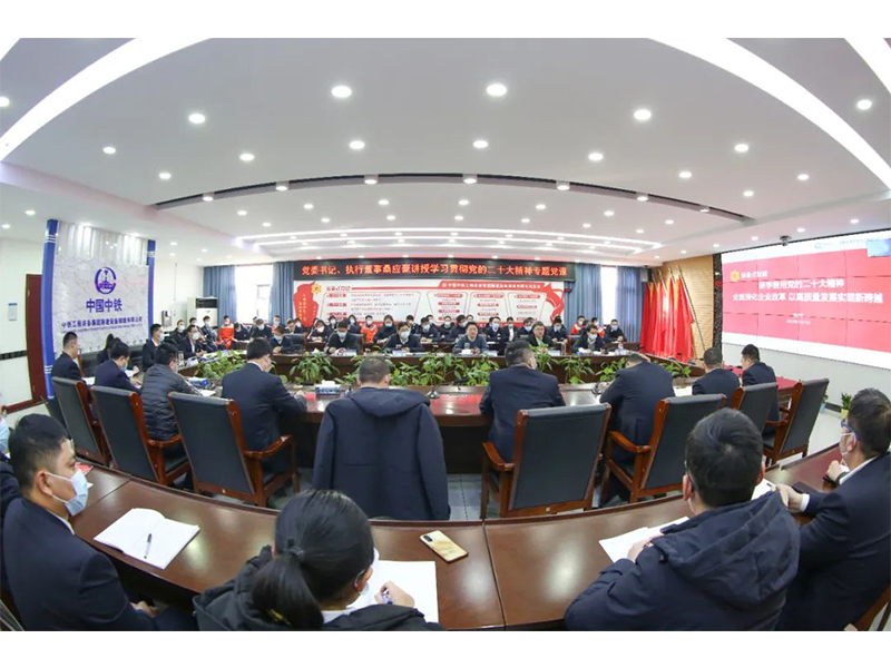 黨委書記、執(zhí)行董事桑應豪講授學習貫徹黨的二十大精神專題黨課