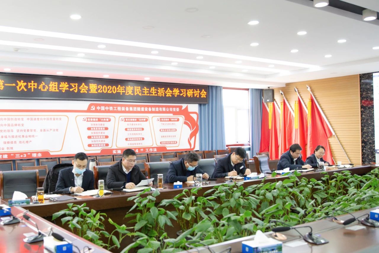 設(shè)備公司組織開展2021年**次黨委理論中心組學(xué)習暨領(lǐng)導(dǎo)干部民主生活會會前學(xué)習研討