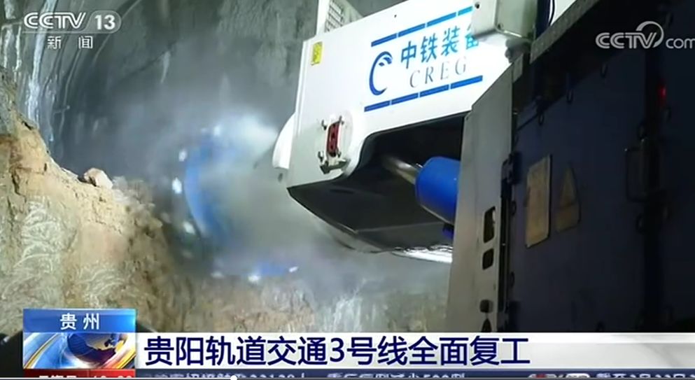 3.【央視新聞直播間】報道貴州地鐵3號線黔北區(qū)間懸臂掘進(jìn)機施工